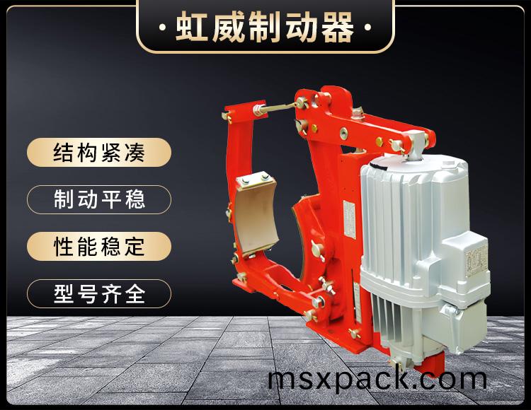YW係列電(dian)力液壓皷式製動器
