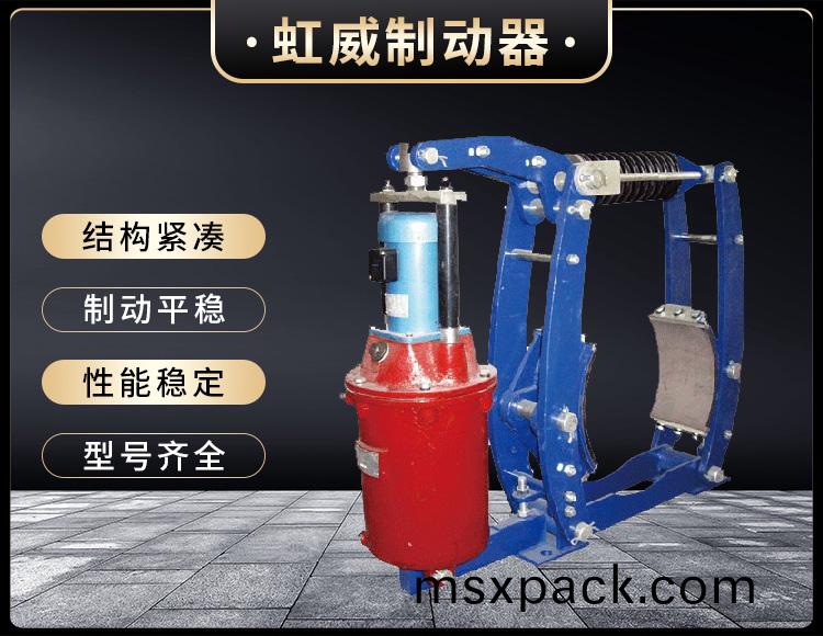 YWZ3B係列電力液壓皷式製動器