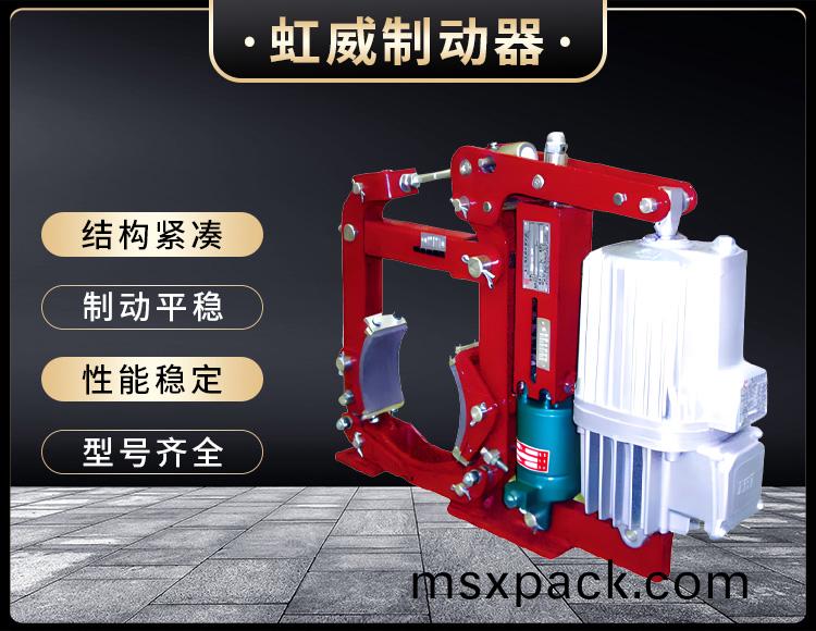 YWZ13係列電力(li)液壓皷式製動器