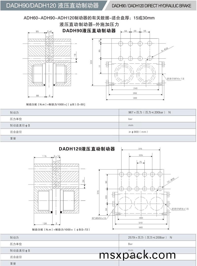 DADH90液壓直(zhi)動(dong)製動器(qi)
