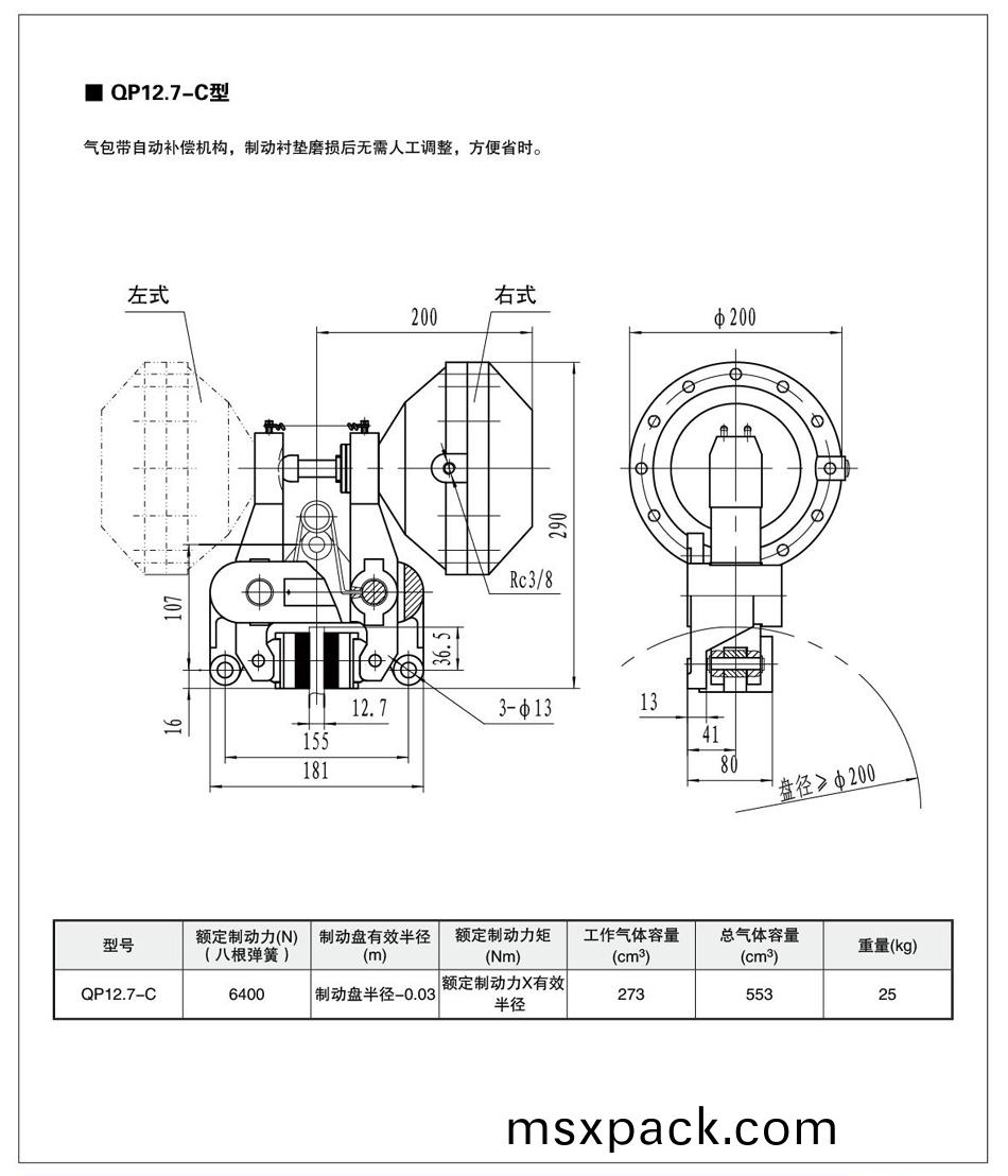QP12.7-C