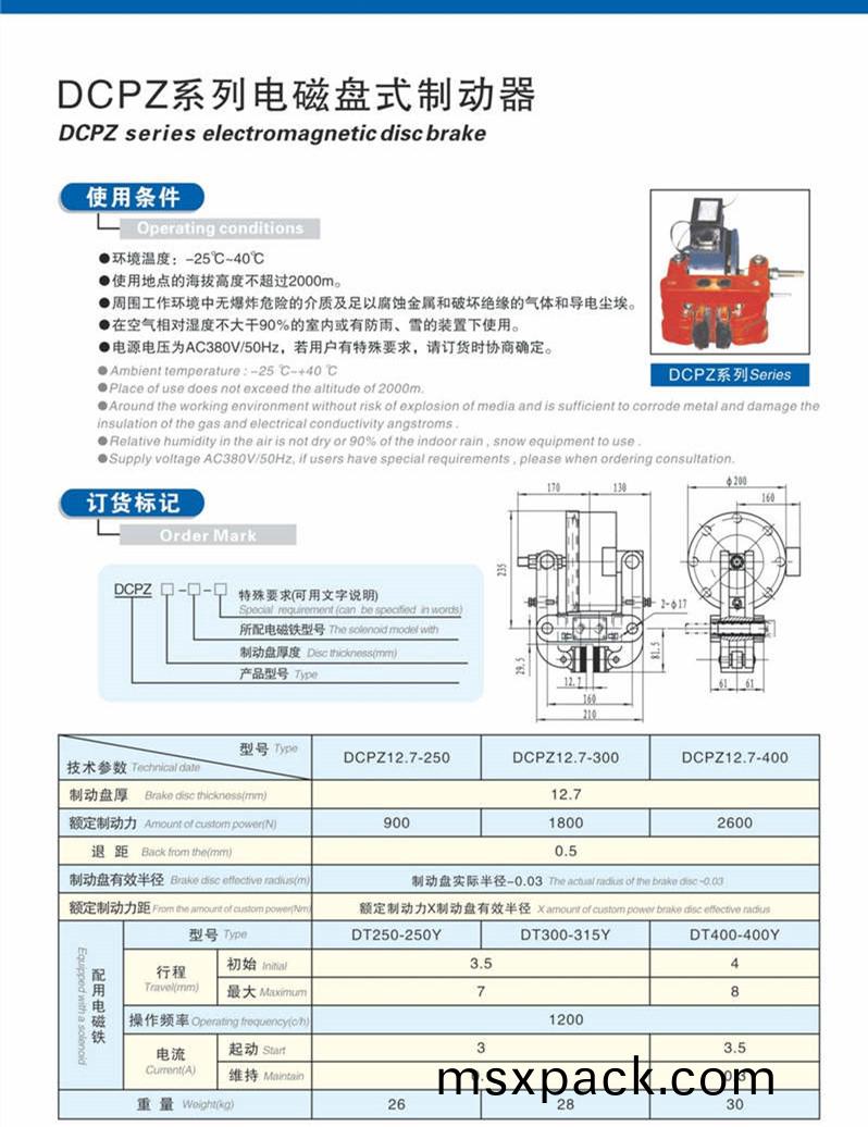 DCPZ12.7電磁鉗(qian)盤式(shi)製動器